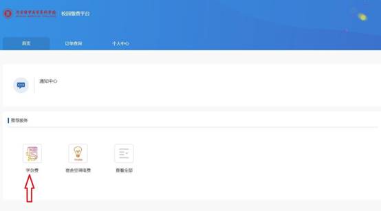 学杂费界面